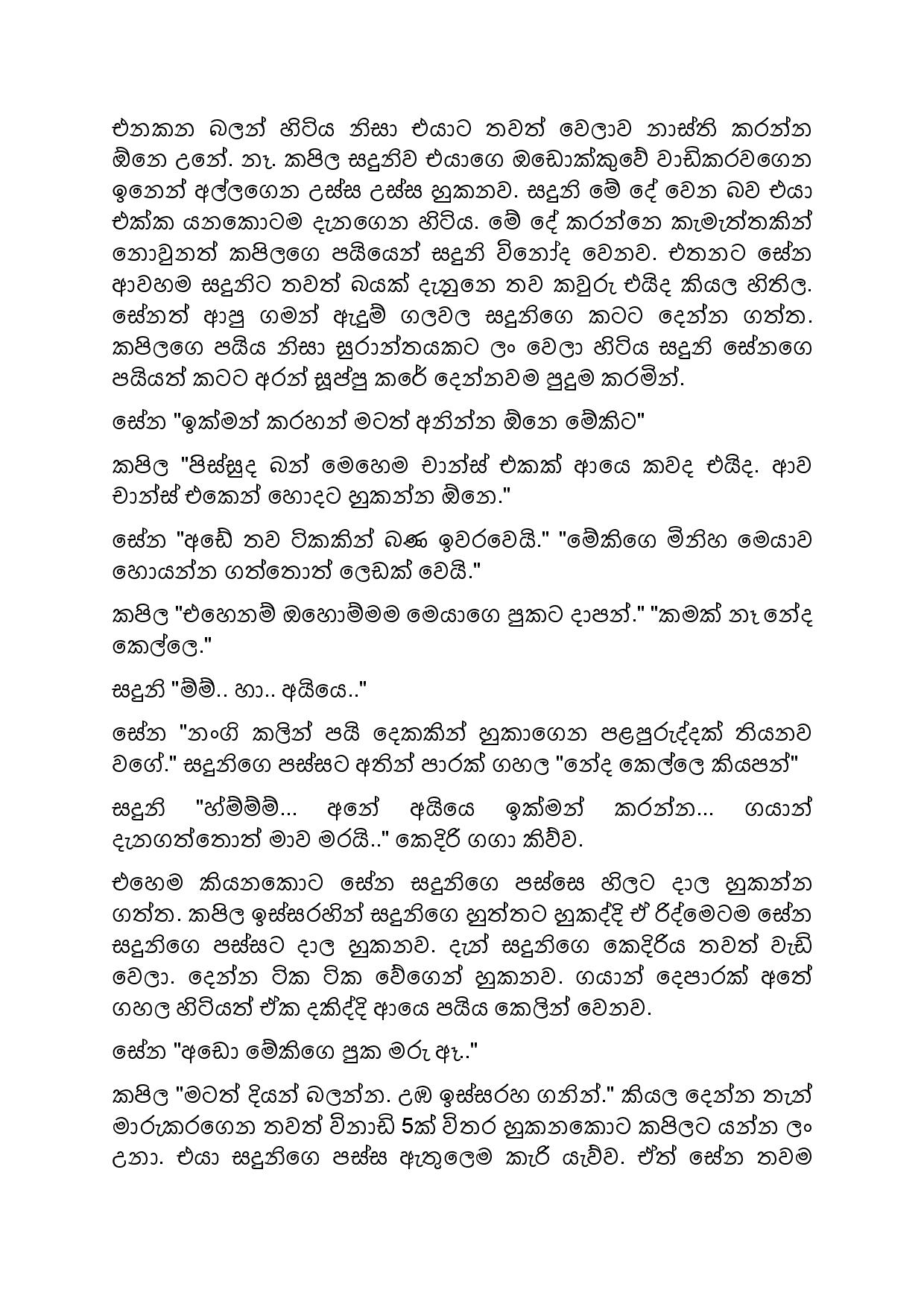 Biyagulukama 08 page 012 walkatha9 Official සිංහල වල් කතා